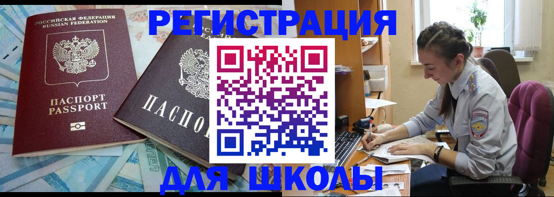 прописка 2025 в Богучаре
